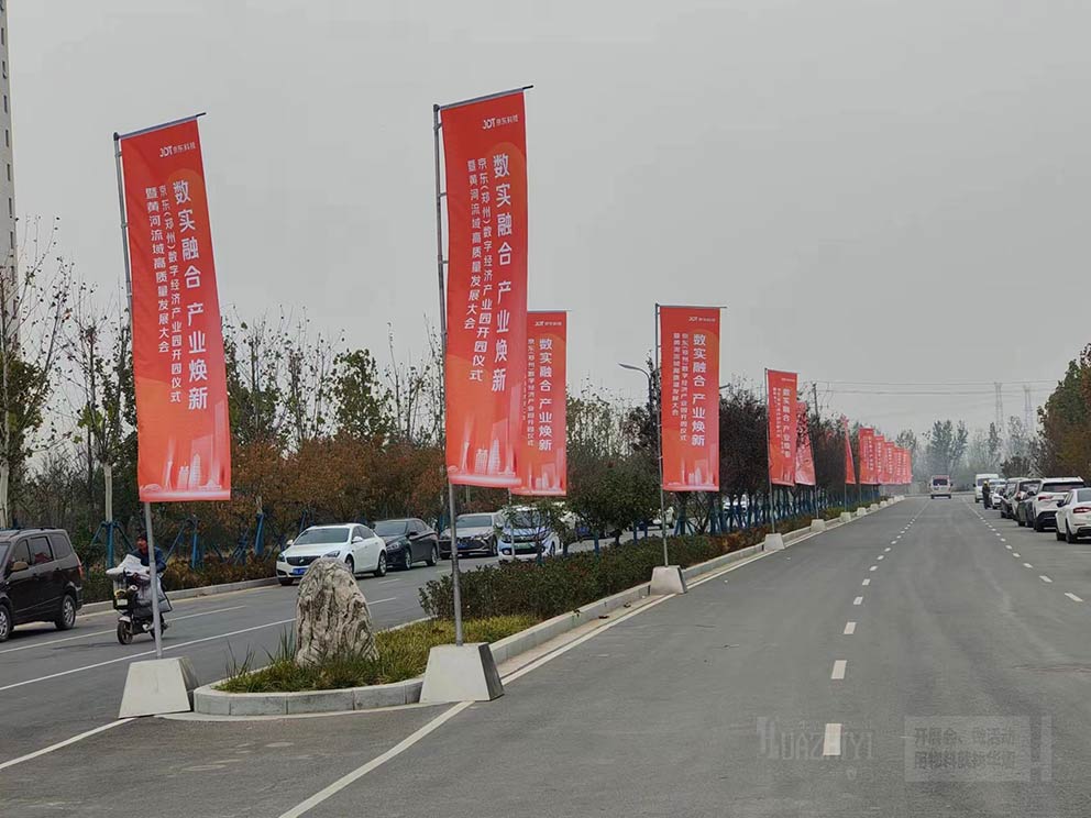 鲲鹏小镇开园仪式使用租赁道旗
