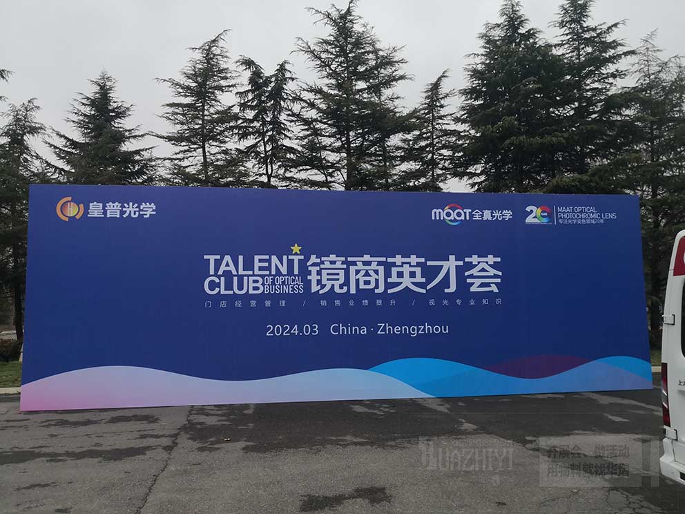皇普光学郑州会议现场使用华熠桁架背景