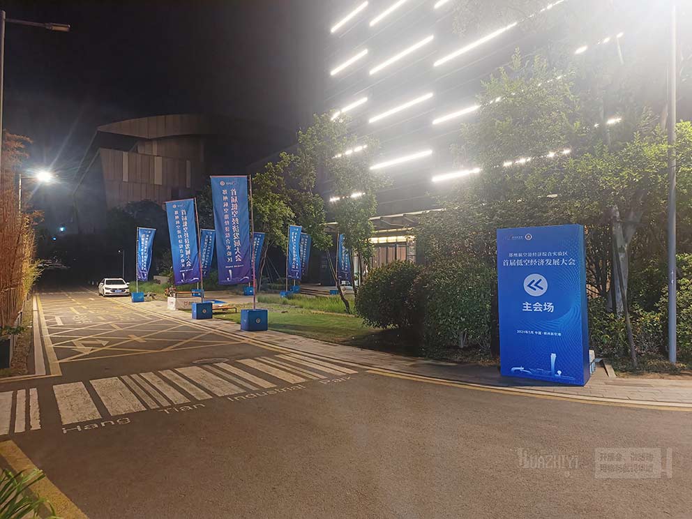 河南航空港区首届低空经济发展大会采用华熠道旗租赁