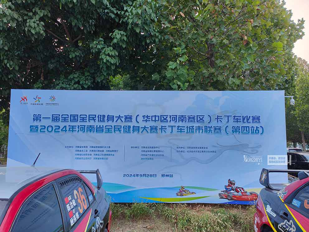 郑州桁架搭建公司布置超燃卡丁车比赛活动