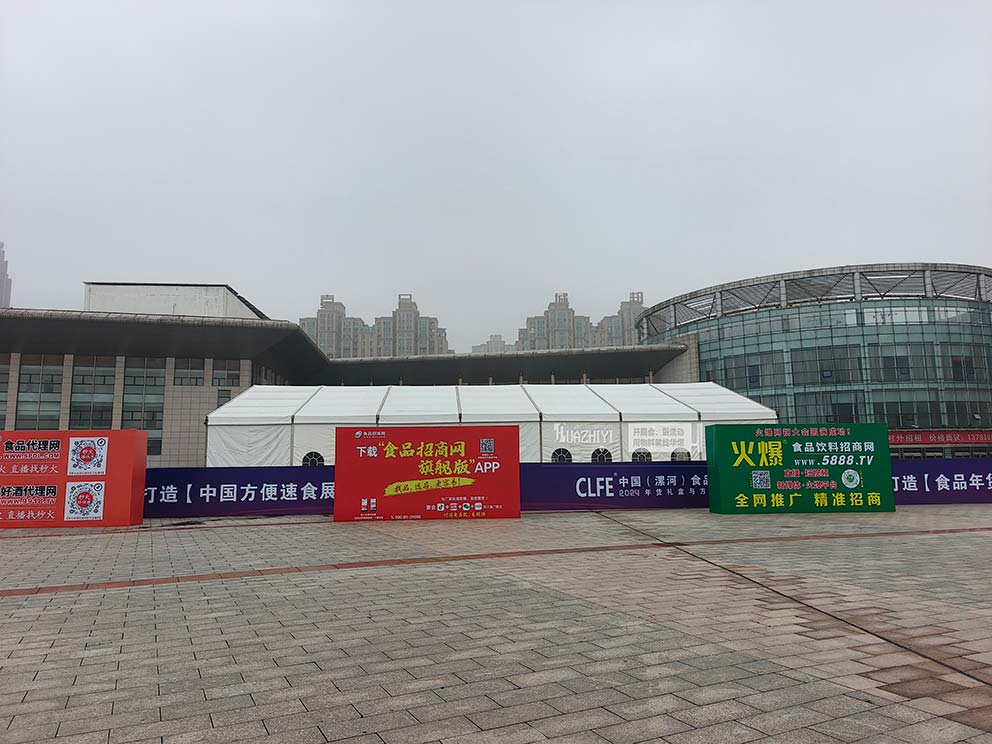 2024中国漯河年货礼盒与方便速食展会现场篷房租赁由华熠公司搭建