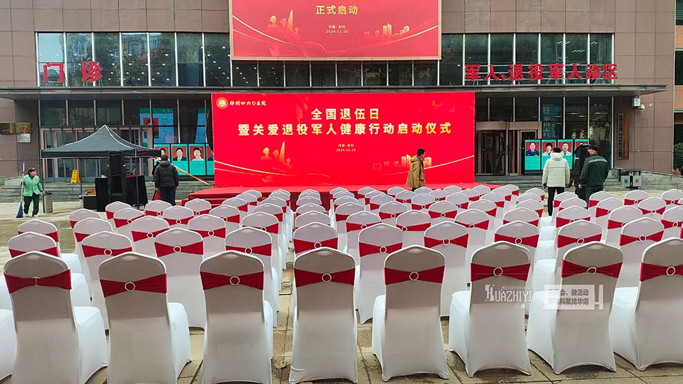 郑州桌椅出租提供的贵宾椅出现在健康运动启动仪式上