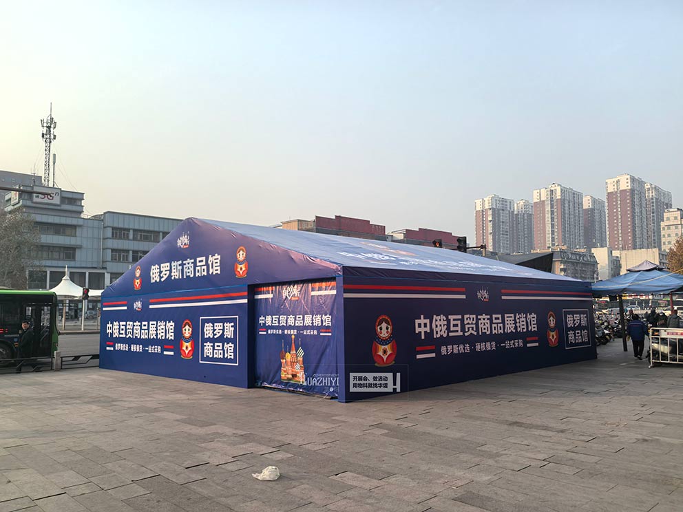 华熠篷房租赁一站式搭建全程俄罗斯特卖活动篷房