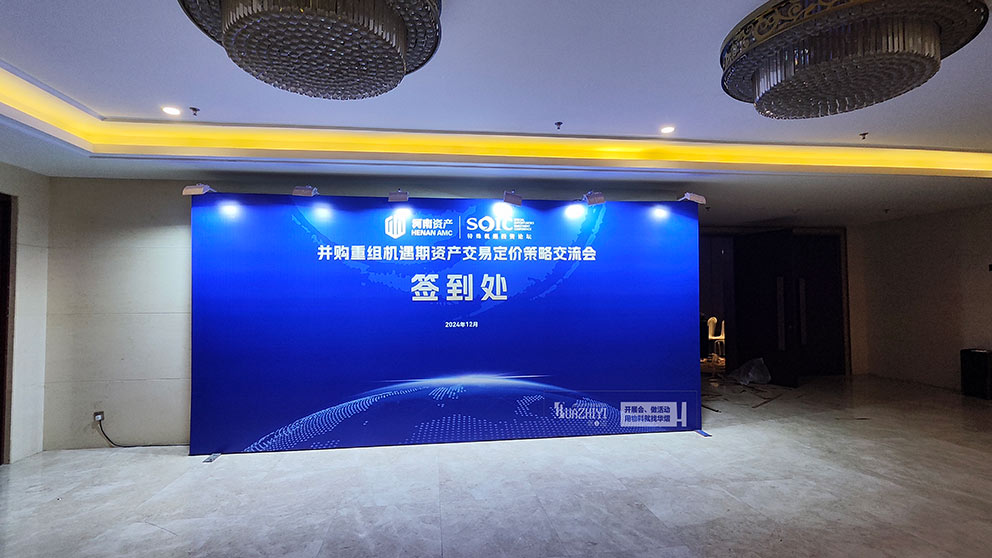 河南资产交易交流会活动使用了华熠桁架租赁
