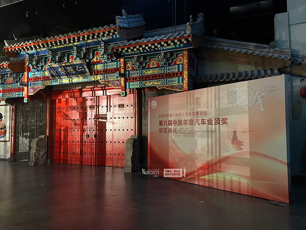 郑州桁架租赁助力汽车发展论坛金顶奖颁奖典礼