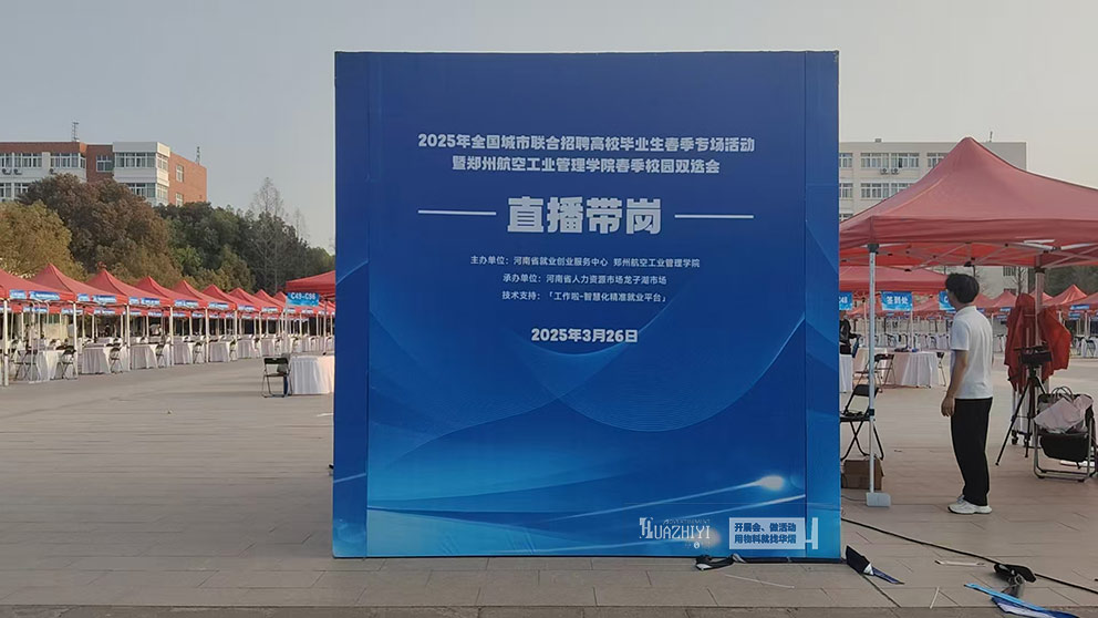 华熠桁架出租公司搭建航空大学双选会展位