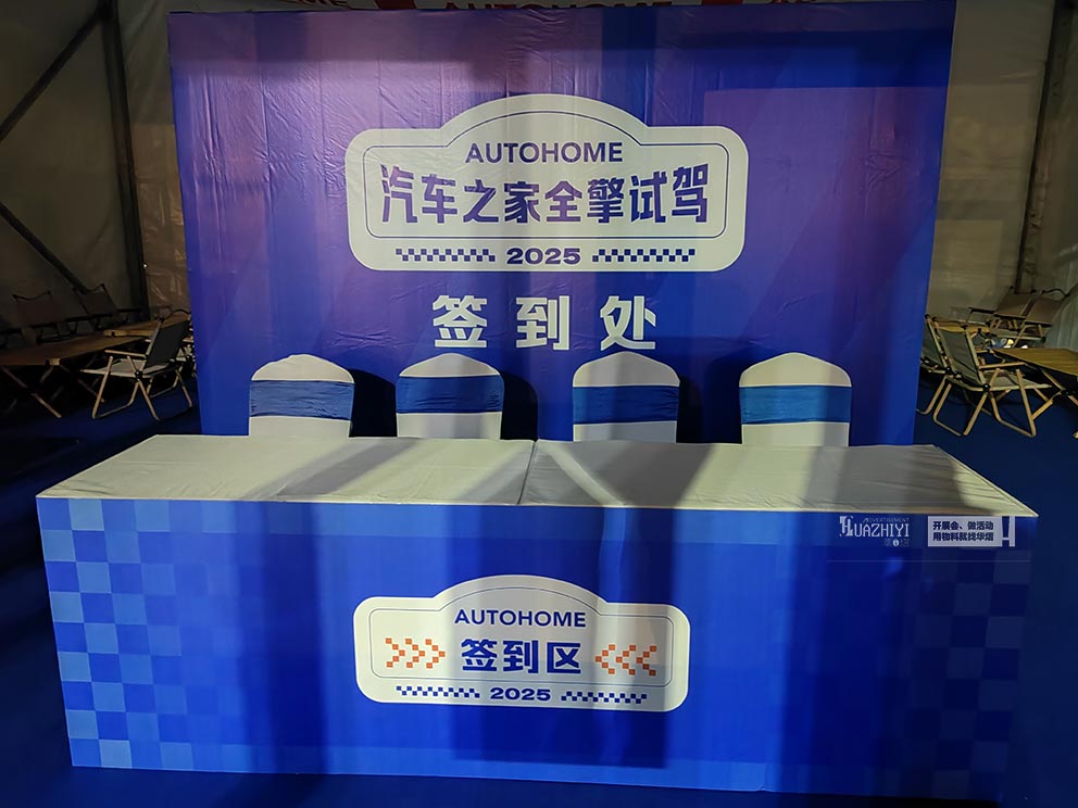 汽车之家试驾会活动现场桁架由华熠桁架租赁搭建