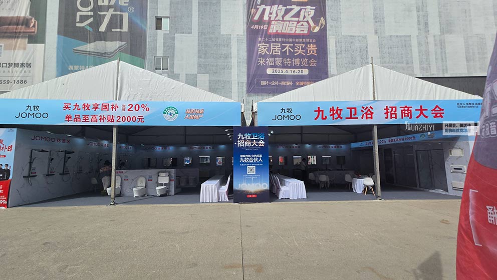 华熠展销会篷房租赁公司搭建福蒙特家博会篷房