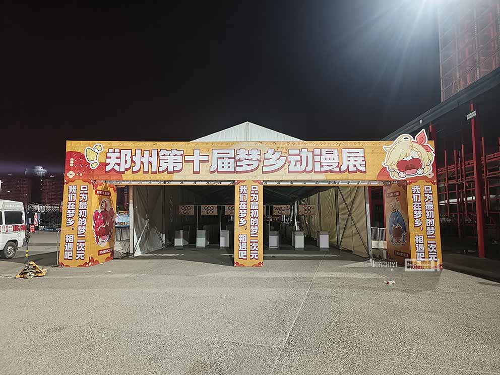 华熠篷房租赁公司助力郑州第十届梦乡动漫展会