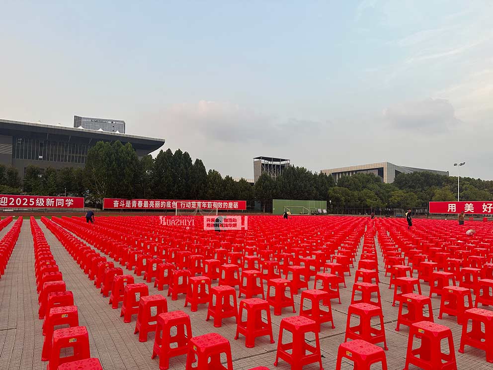 江汉大学2025级学生开学典礼由华熠桌椅租赁布场
