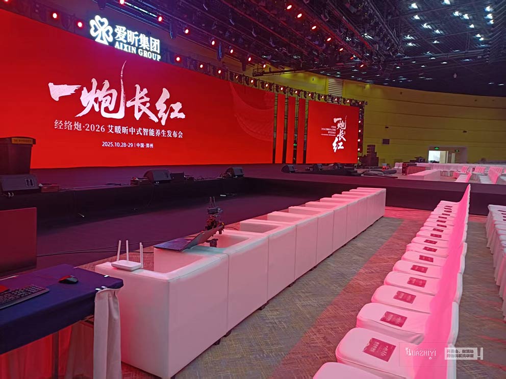 经络炮发布会由华熠道旗铁马租赁进行布场