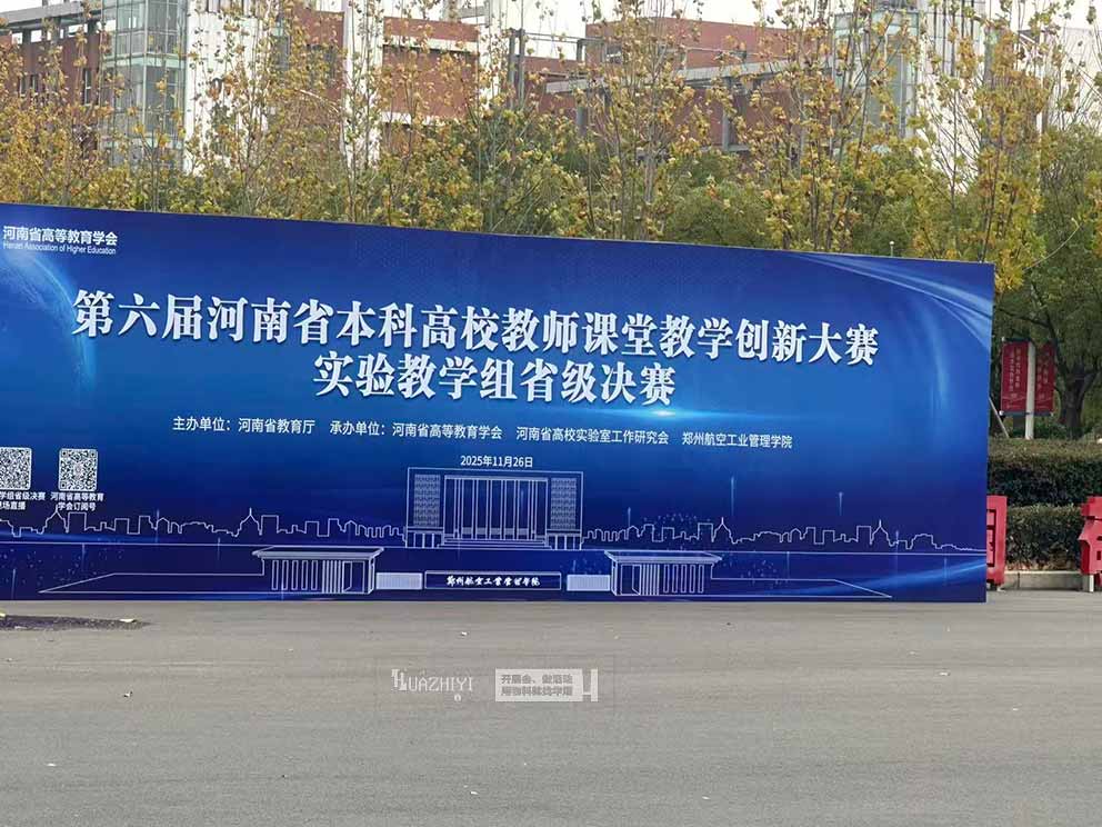 郑州沙发租赁布场第六届河南省本科高校教师课堂教学创新大赛