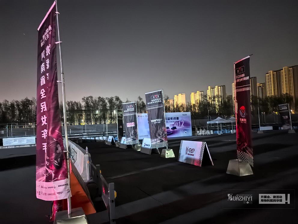 2025河南省全民女车手挑战赛,华熠桁架道旗帐篷租赁布场