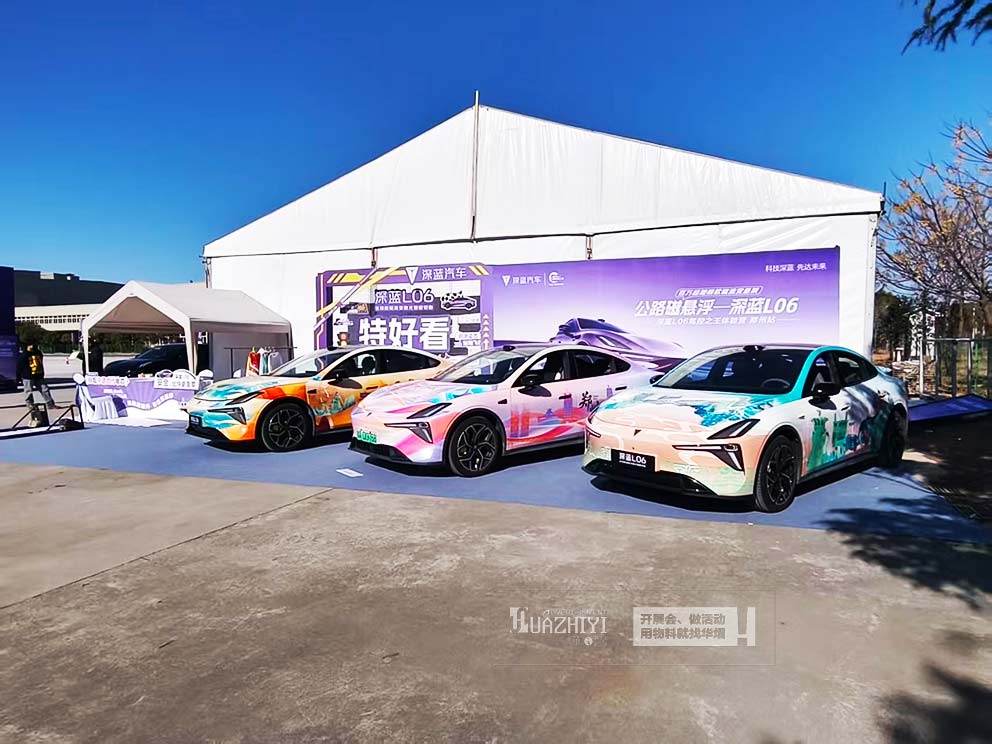 深蓝L06体验营郑州站,华熠篷房桌椅租赁进行布场