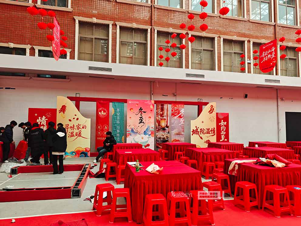 新密城市学院冬至活动,华熠桌椅租赁助力场地布置
