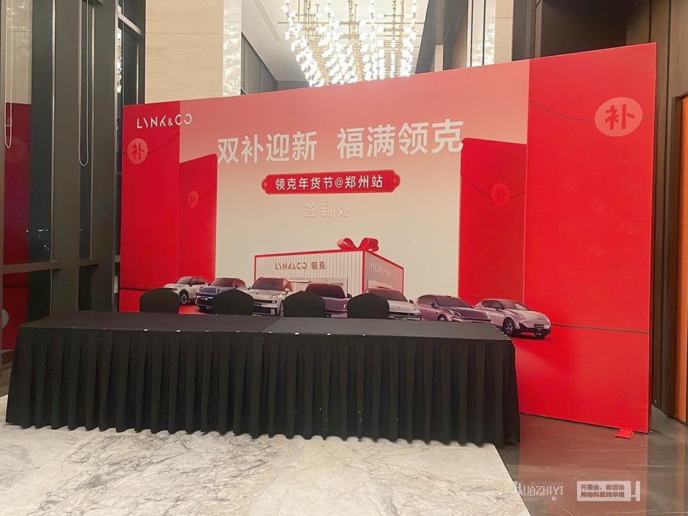 华熠桌椅租赁助力领克年货节活动