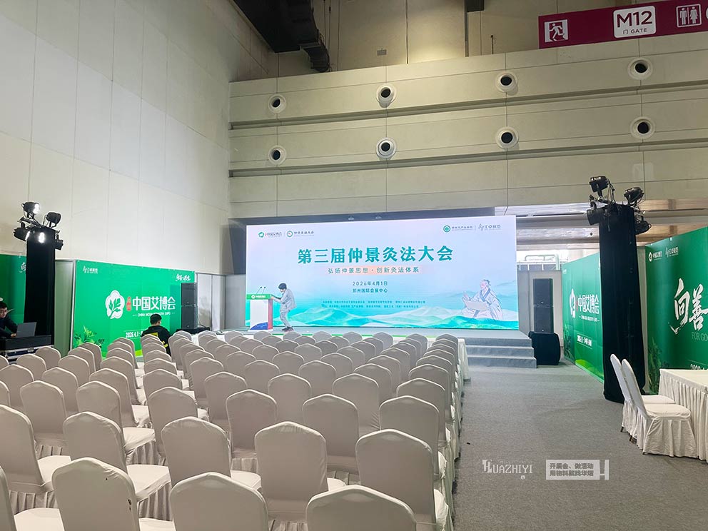 华熠沙发桌椅租赁助力中国艾博会场地布置