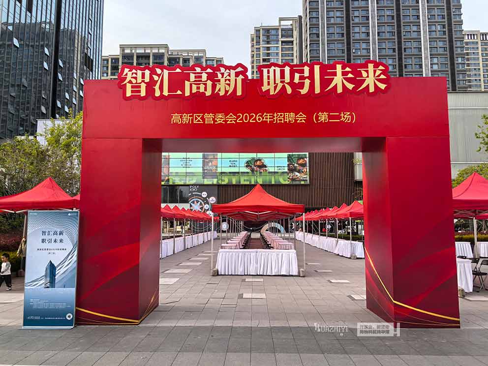 华熠桌椅出租助力郑州大学2026湖北省全国巡回招聘