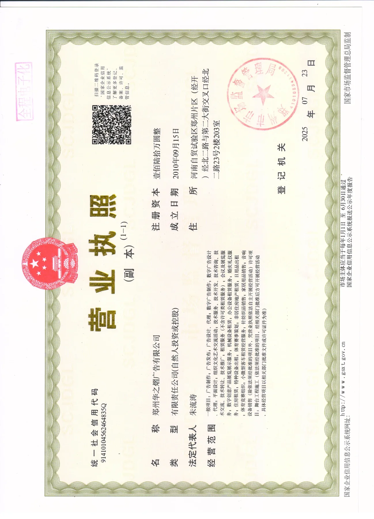 郑州华之熠广告有限公司营业执照副本
